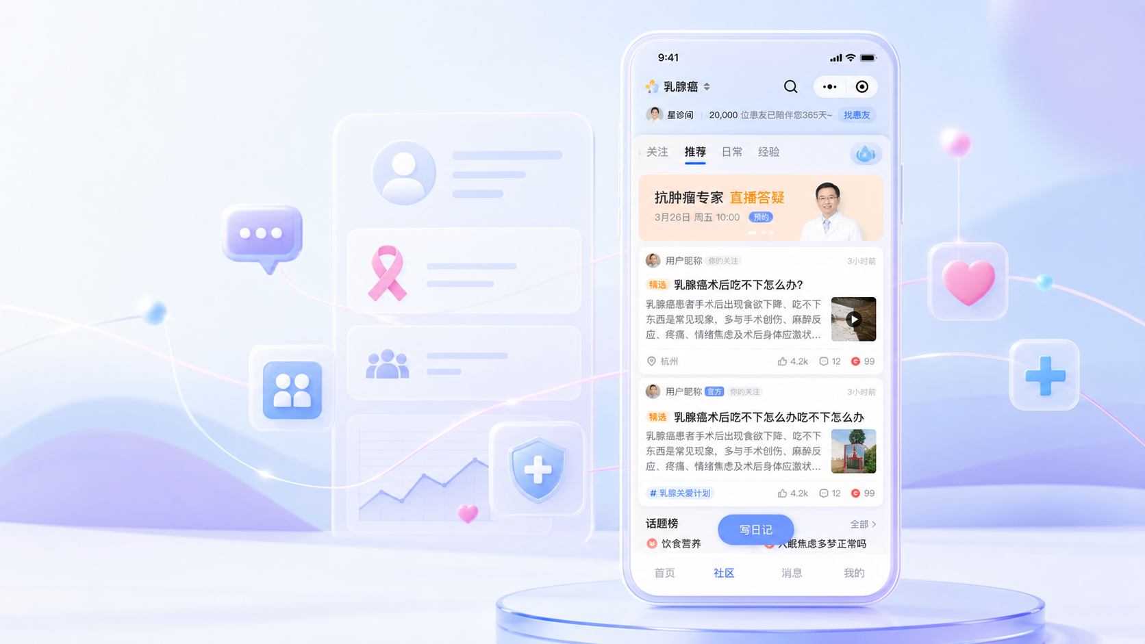 海心健康社区改版小程序社区封面图