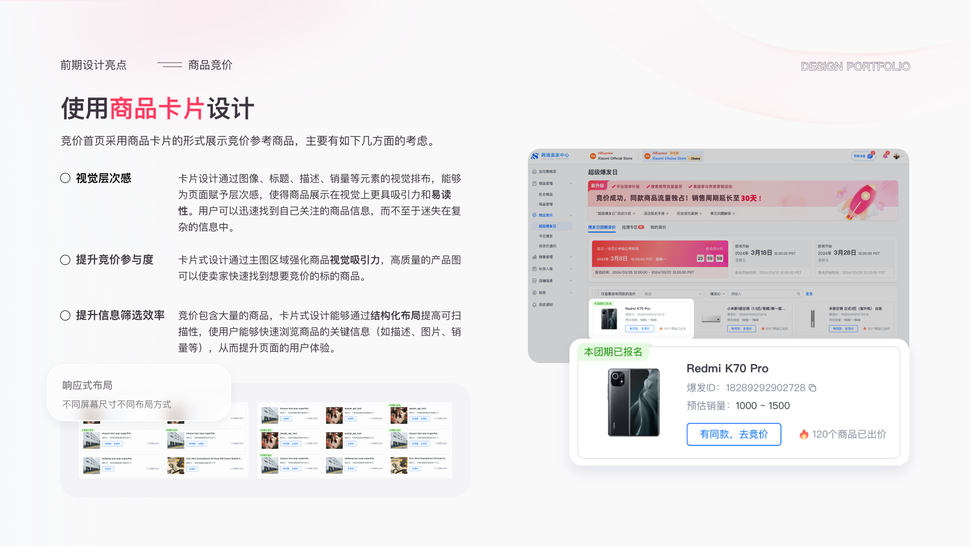 商品竞价流程与信息结构