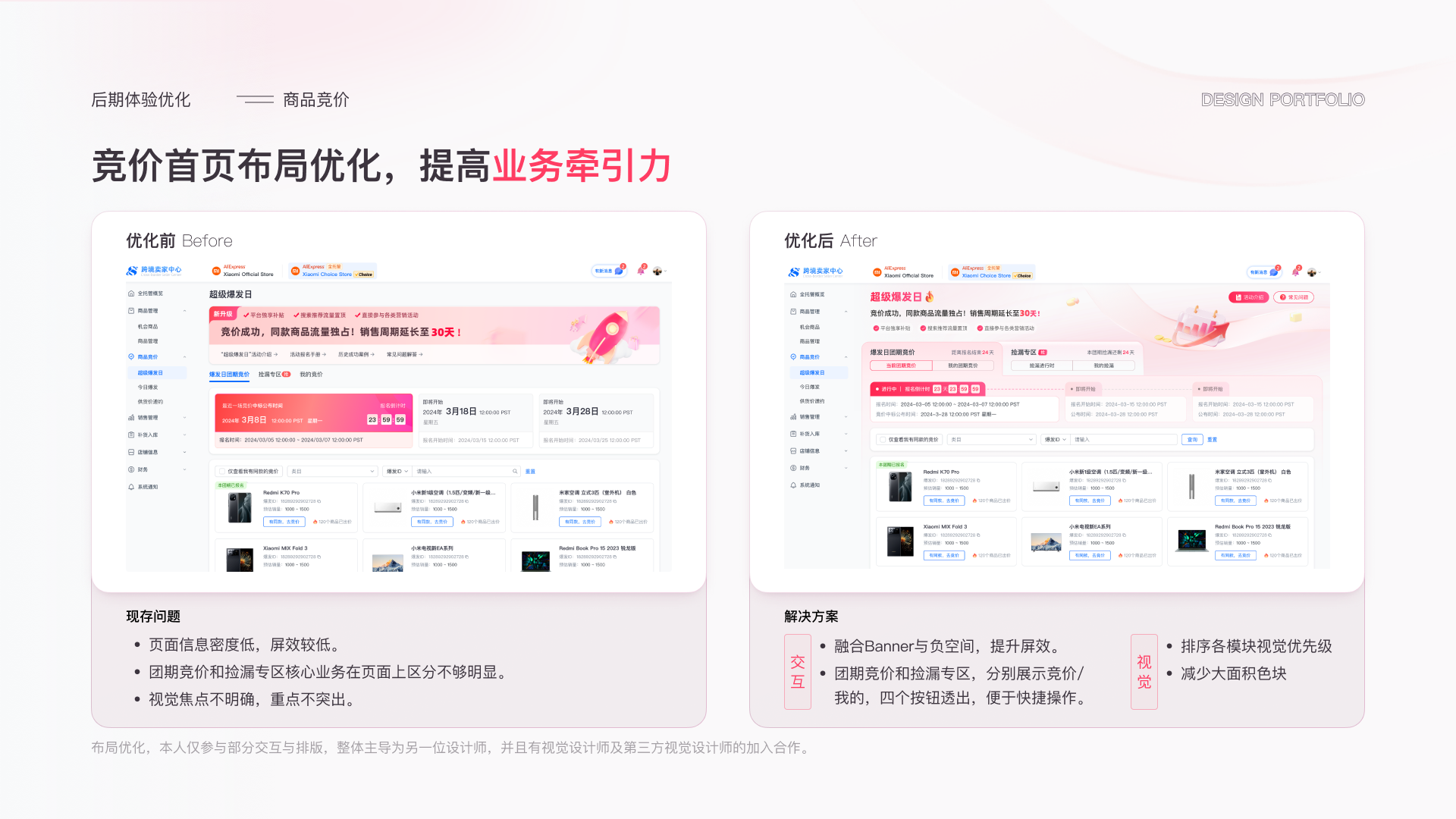 商品竞价多场景页面延展