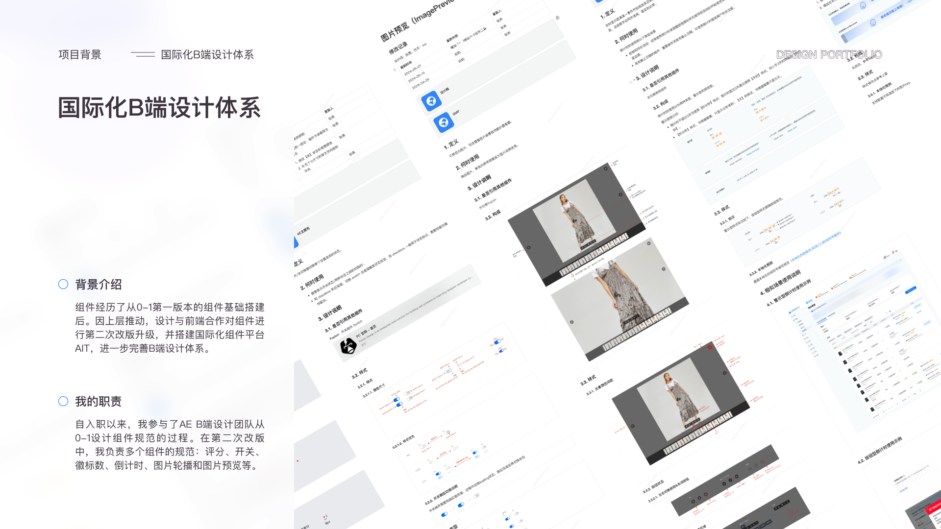 国际化 B 端设计体系标准化目标与框架