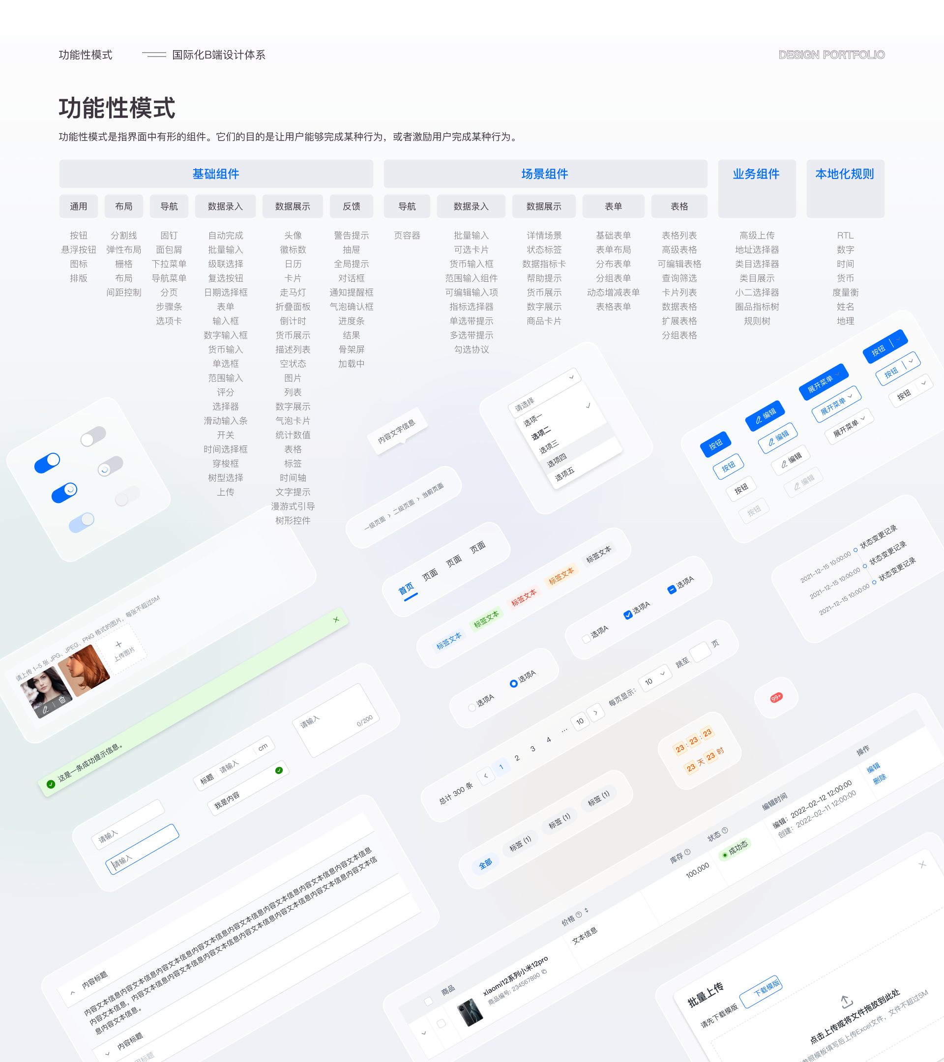 国际化 B 端设计体系移动端规范