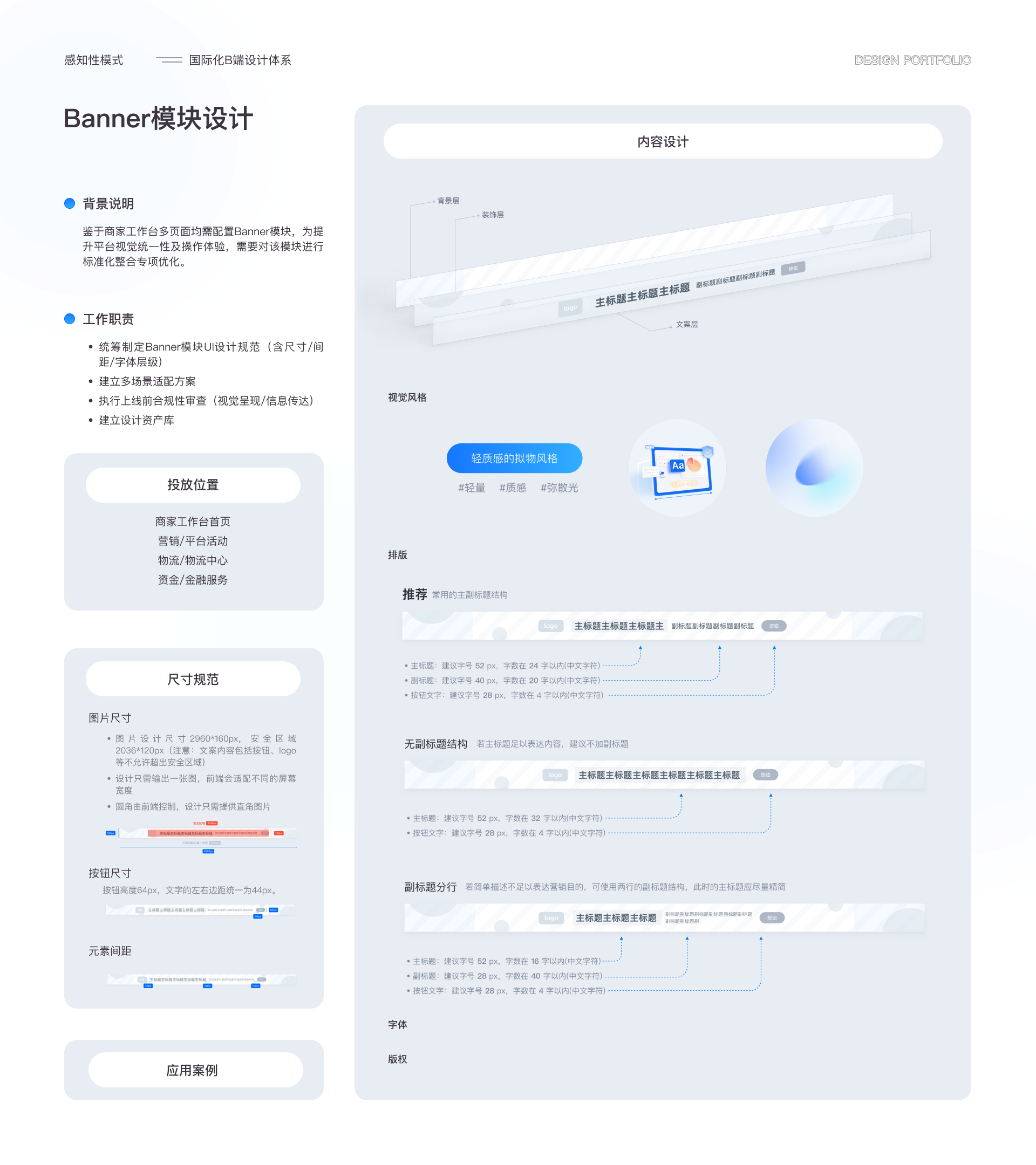 国际化 B 端设计体系场景化示范页面