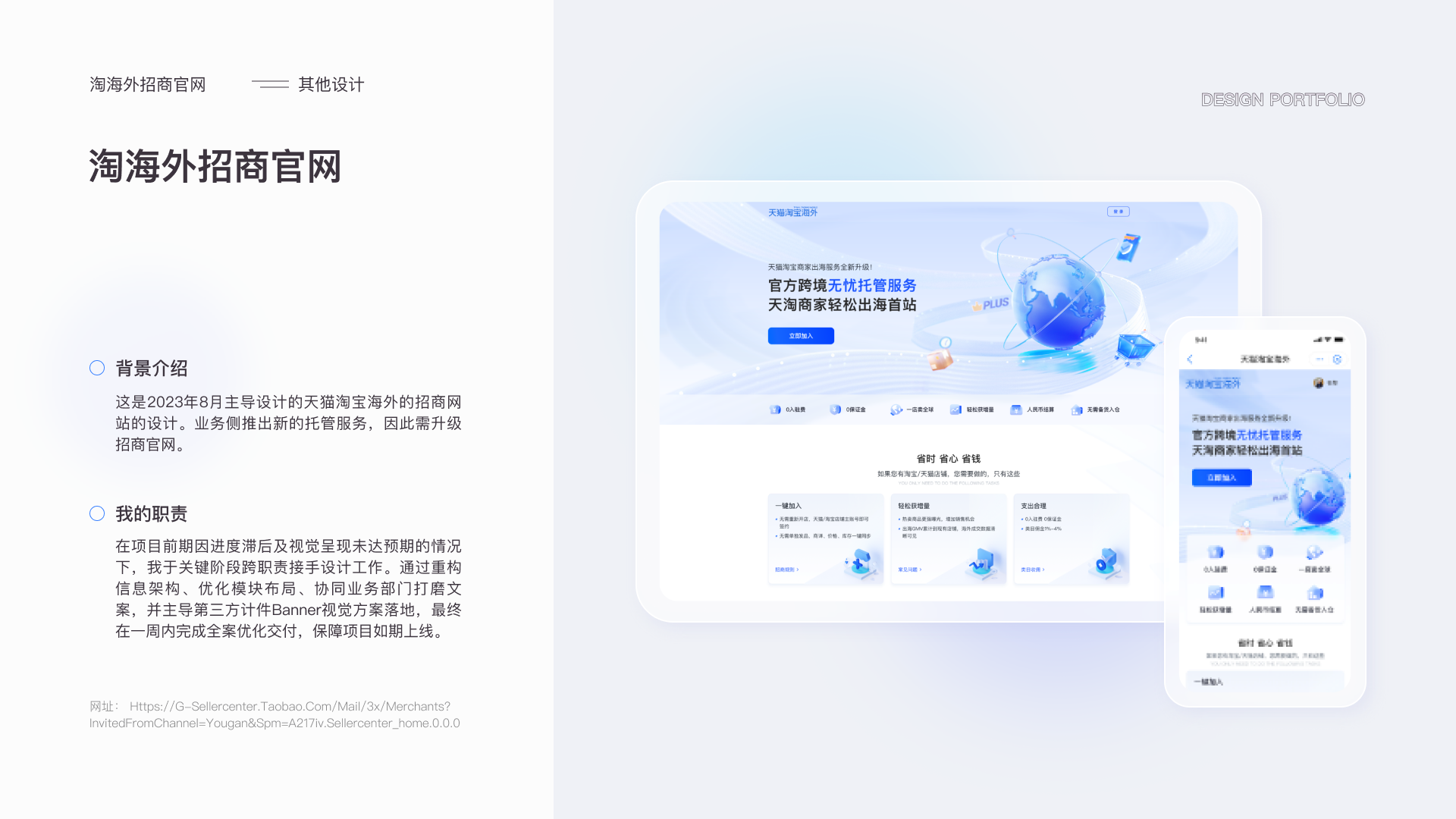 淘海外招商官网作品背景与职责
