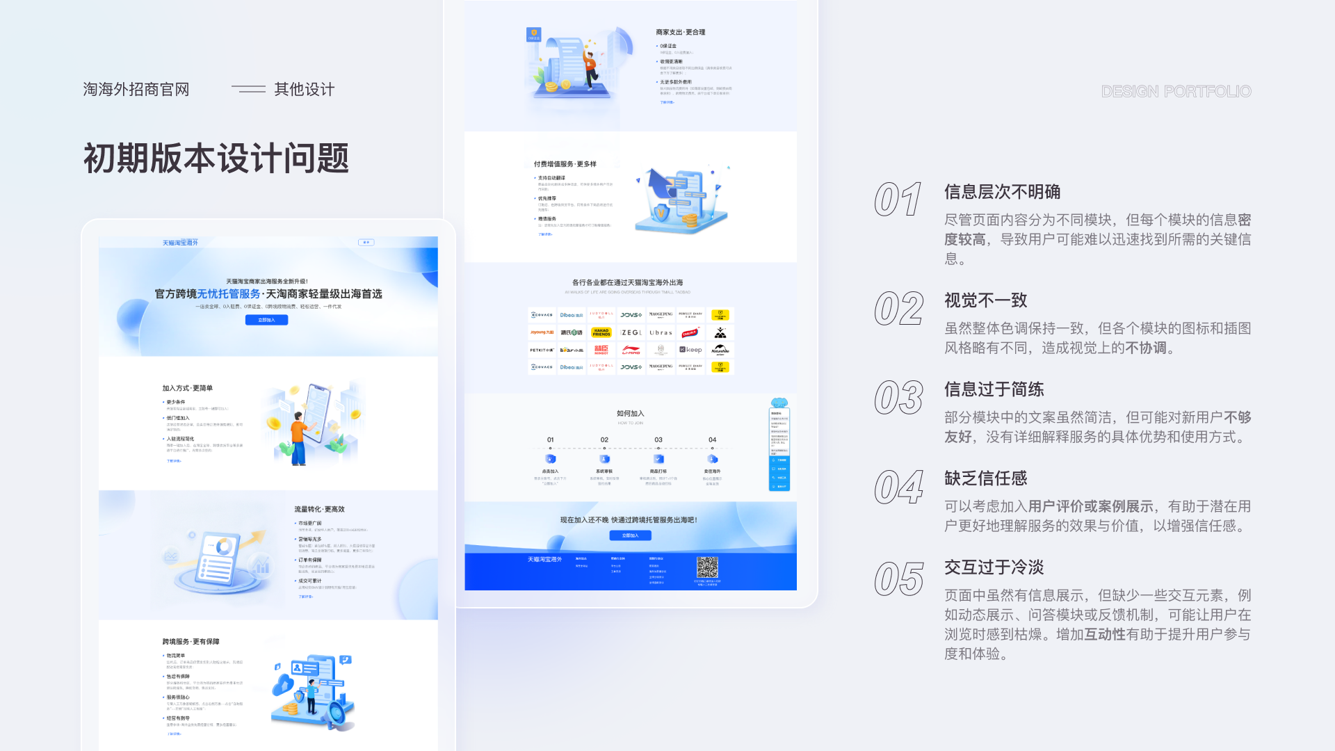 淘海外招商官网初期版本问题诊断