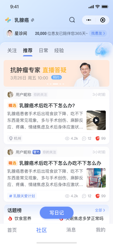 海心健康社区新版移动端页面