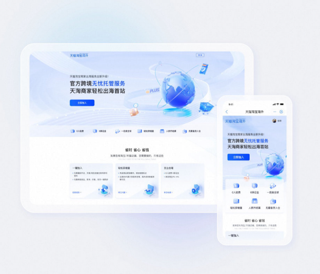 淘海外招商官网目录封面图