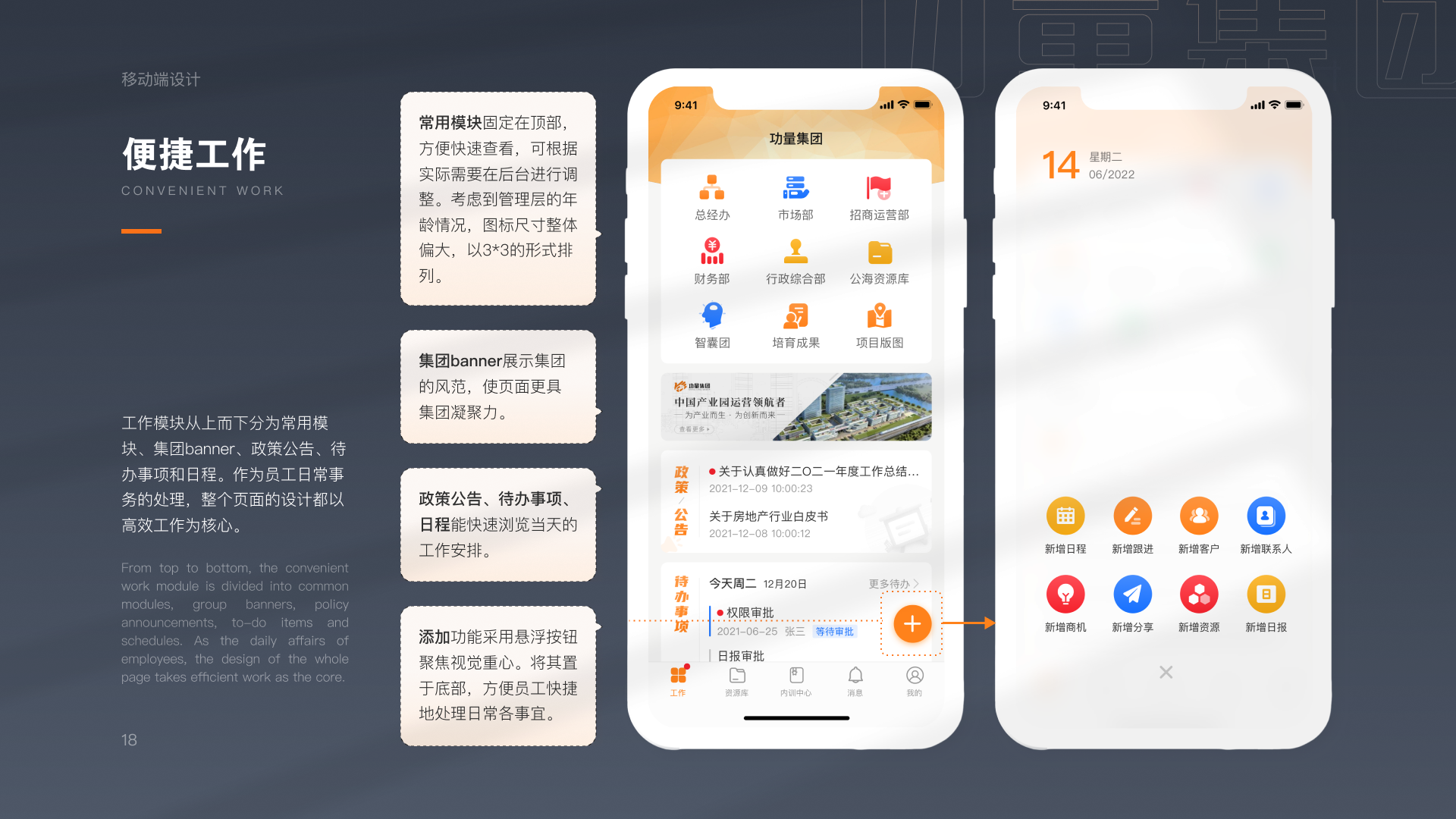 功量 CRM 便捷工作页