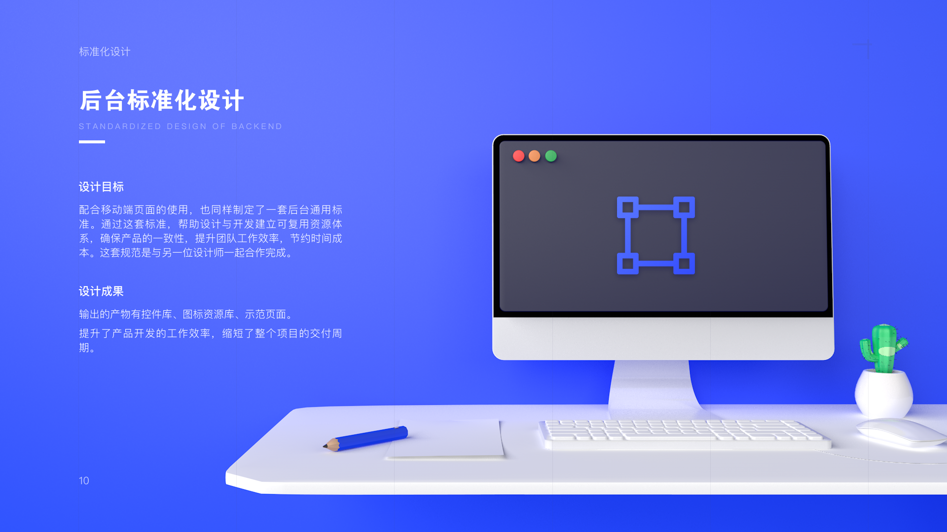 后台标准化设计页