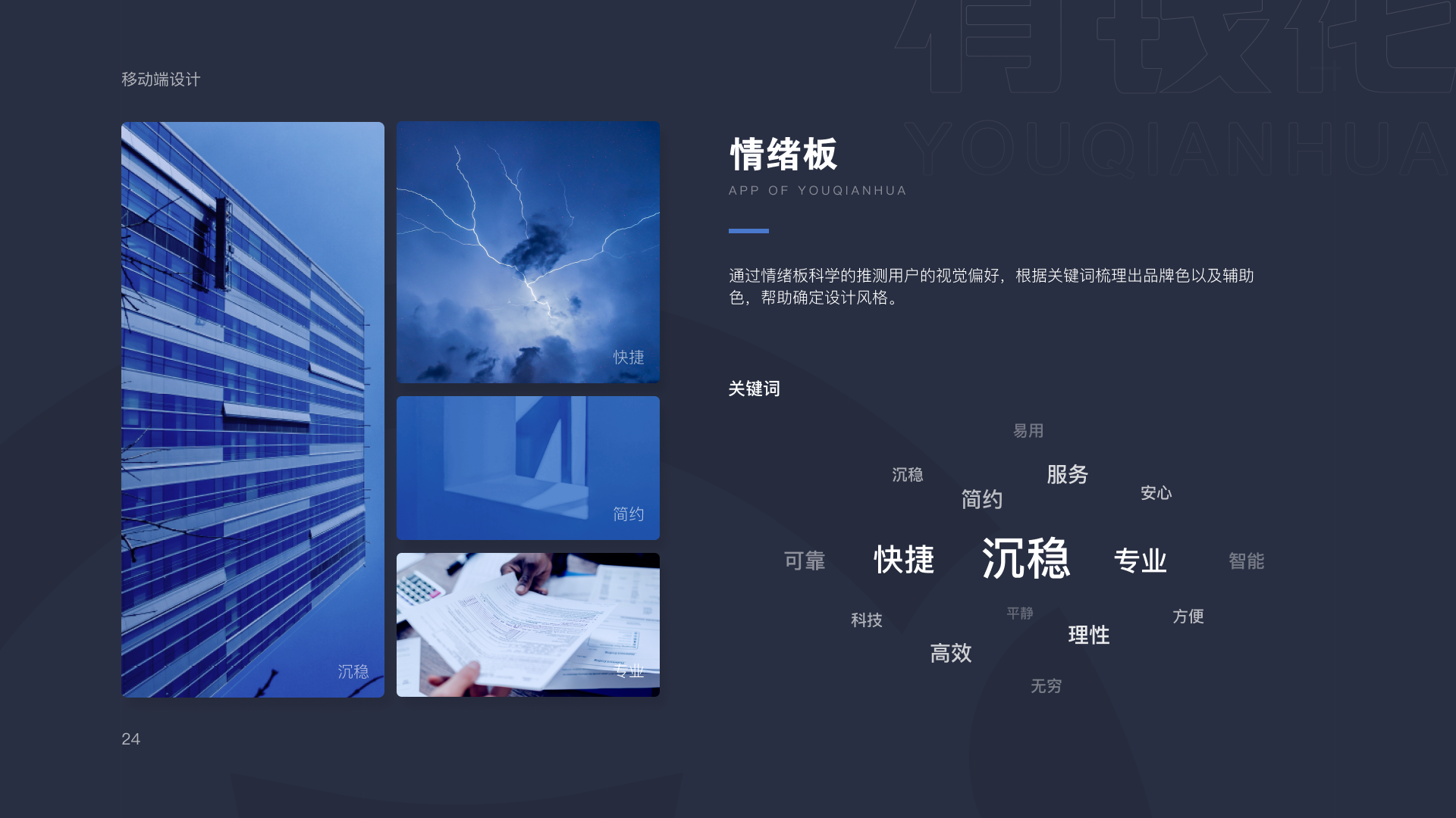 有钱花 APP 情绪板页