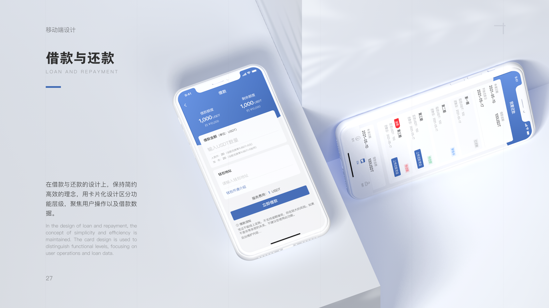 有钱花 APP 借款与还款页
