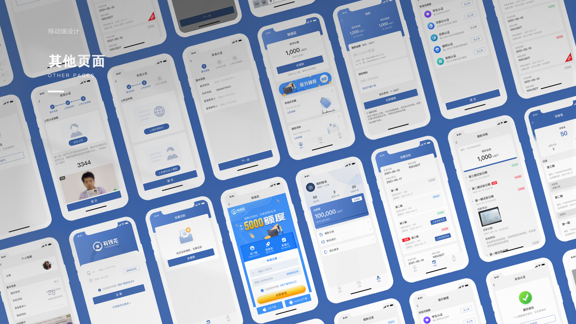 有钱花 APP 其他页面汇总