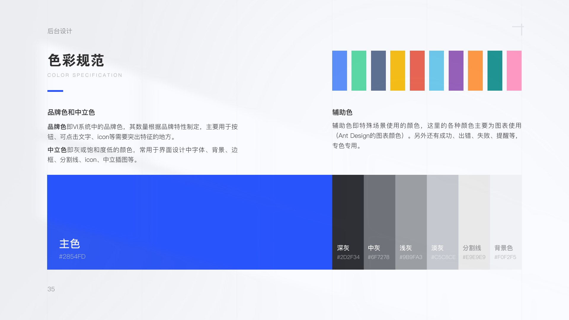 舟山智慧海渔色彩规范页