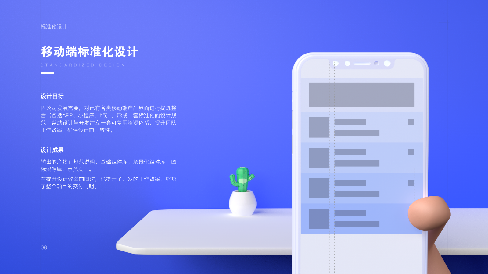 移动端标准化设计作品页