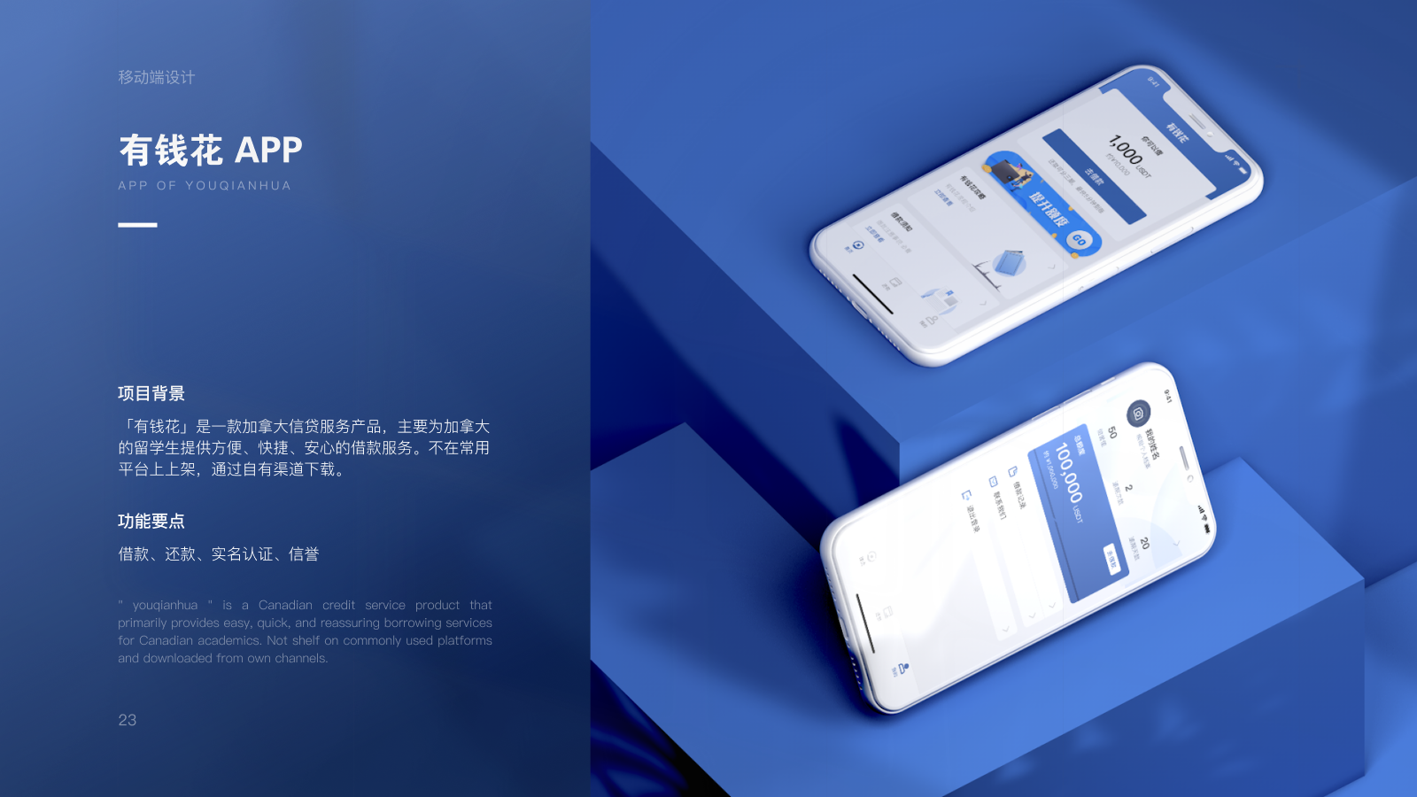 有钱花 APP 作品页